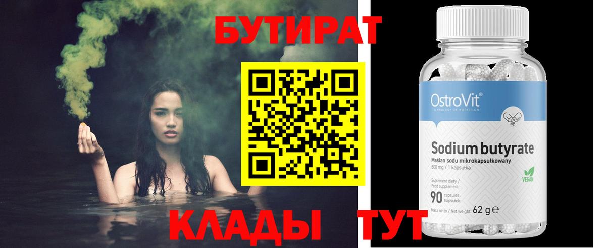 Бутират Butirat  Вход с VPN  Семилуки 