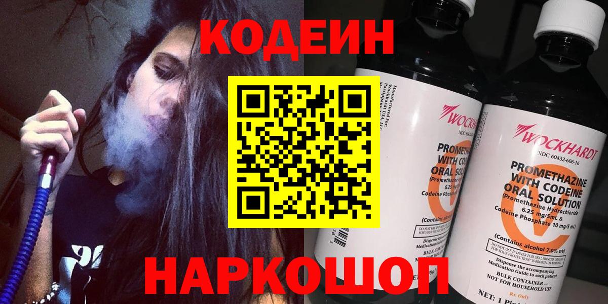 Codein Purple Drank  Codein напиток Lean (лин)  Семилуки  Вход с VPN 