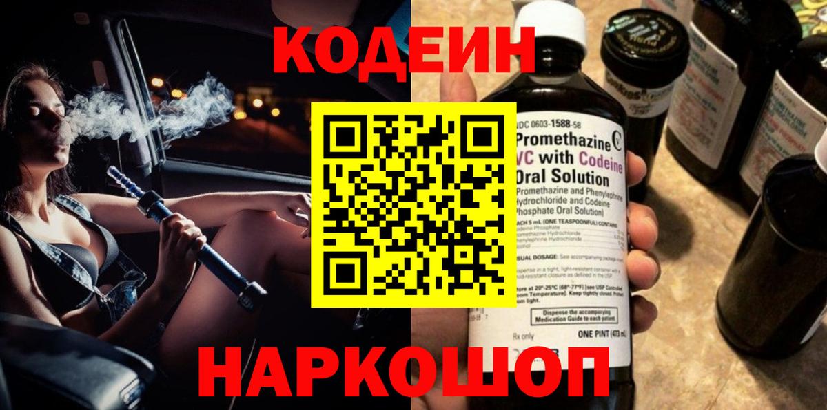 Кодеиновый сироп Lean Purple Drank Семилуки